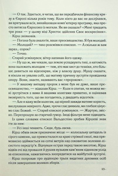 "Джерело" Ден Браун 9786176798301 фото