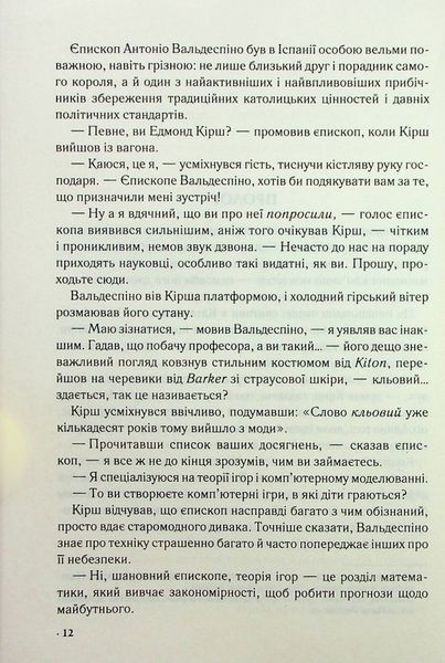 "Джерело" Ден Браун 9786176798301 фото