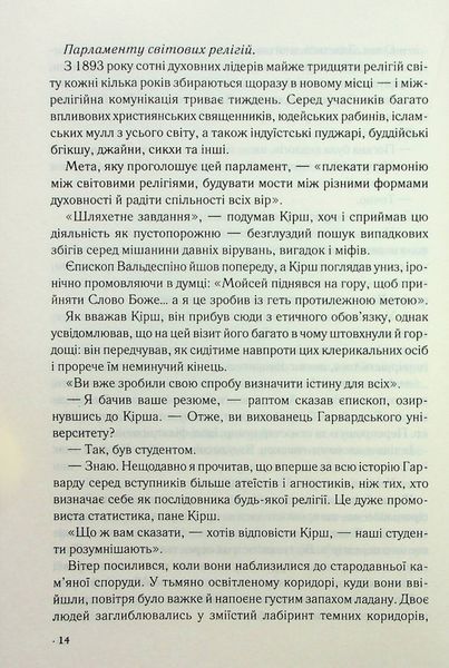 "Джерело" Ден Браун 9786176798301 фото