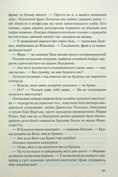 "Джерело" Ден Браун 9786176798301 фото