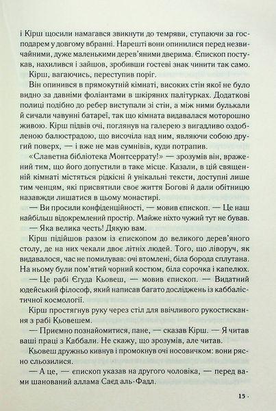 "Джерело" Ден Браун 9786176798301 фото