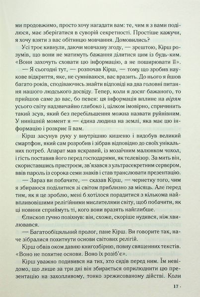 "Джерело" Ден Браун 9786176798301 фото