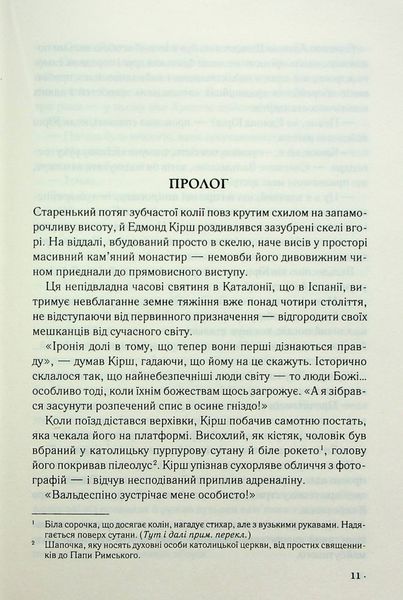 "Джерело" Ден Браун 9786176798301 фото