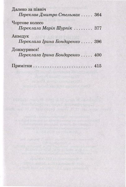 Жовтнева гра. Рей Бредбері 9786176797462 фото