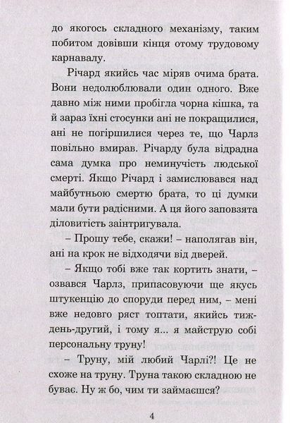 Жовтнева гра. Рей Бредбері 9786176797462 фото