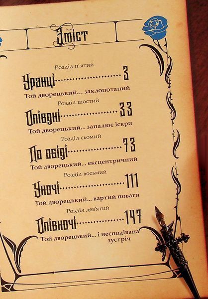 "Темний дворецький. Том 2" Яна Тобосо 9786176797810 фото
