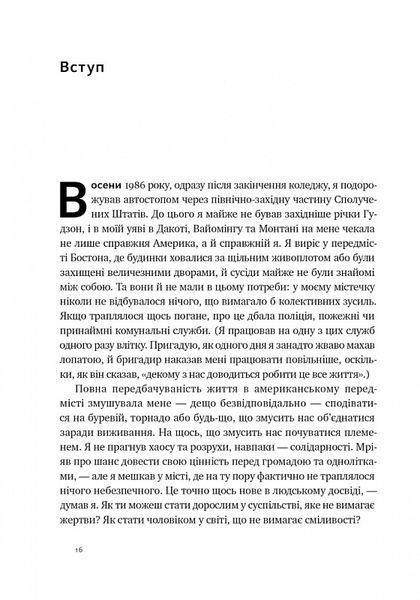 "Плем'я. Про повернення з війни і належність до спільноти" Себастіян Юнгер 9786176798052 фото