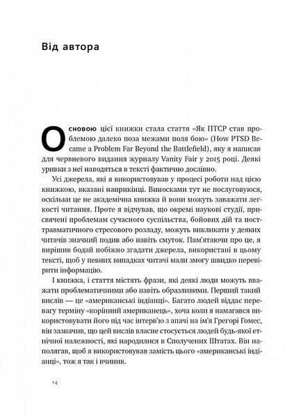 "Плем'я. Про повернення з війни і належність до спільноти" Себастіян Юнгер 9786176798052 фото