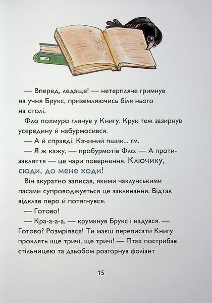 "Учень чаклуна. Книга 1. Відьмацьке прокляття" Анна Таубе 9786176797608 фото
