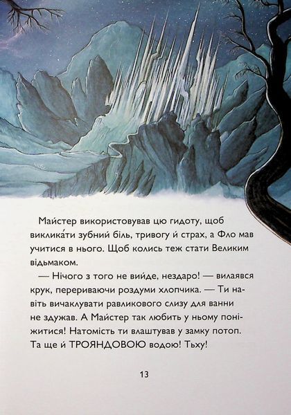 "Учень чаклуна. Книга 1. Відьмацьке прокляття" Анна Таубе 9786176797608 фото