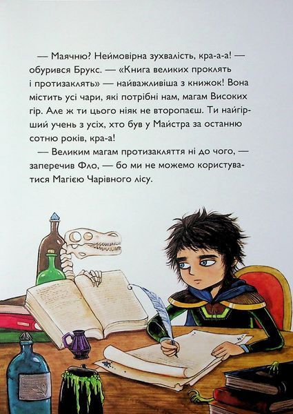 "Учень чаклуна. Книга 1. Відьмацьке прокляття" Анна Таубе 9786176797608 фото