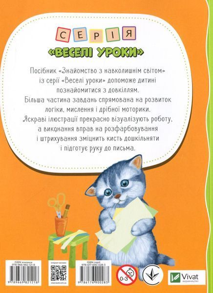 "Знайомство з навколишнім світом" Ірина Тумко 70 фото