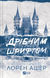 "Дрібним шрифтом" Лорен Ашер 9786176798522 фото 1