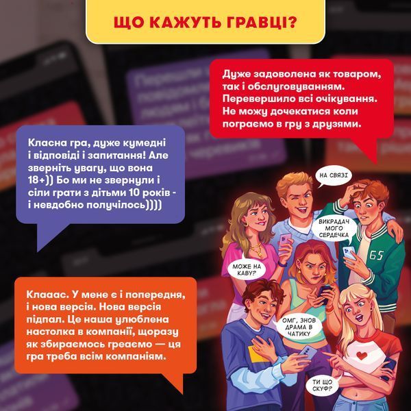 Гра для компанії &laquo;У вас 1 нове повідомлення 2.0&raquo; 9786176797340 фото