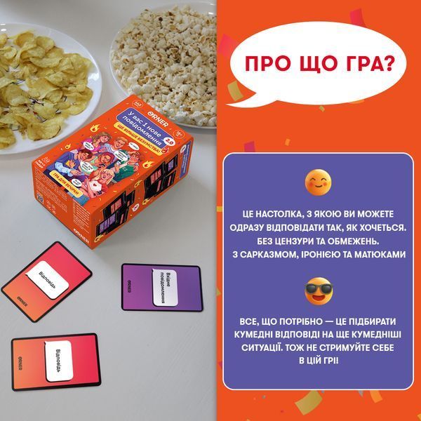 Гра для компанії &laquo;У вас 1 нове повідомлення 2.0&raquo; 9786176797340 фото