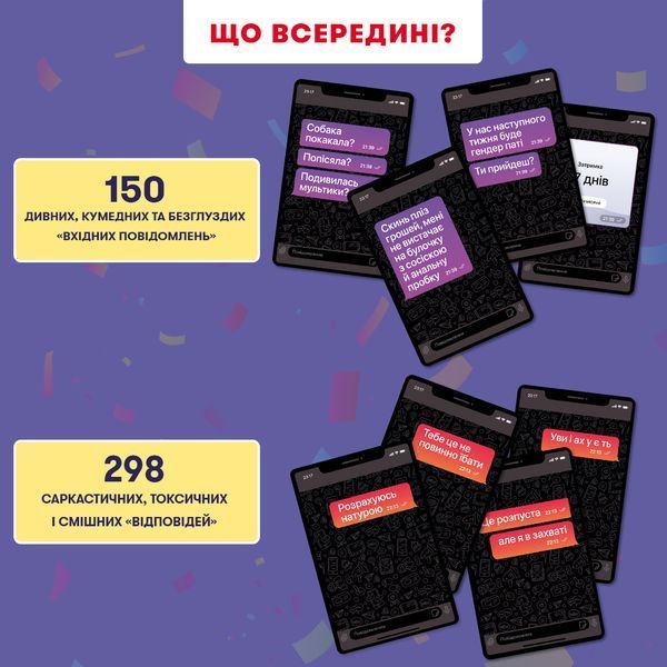 Гра для компанії &laquo;У вас 1 нове повідомлення 2.0&raquo; 9786176797340 фото