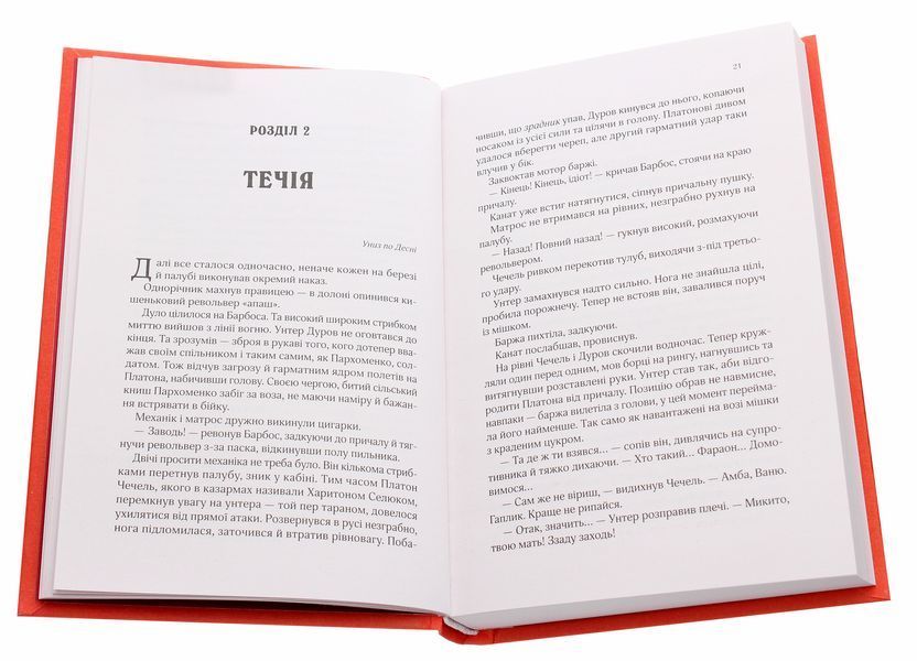 "Вигнанець і грішниця" Андрій Кокотюха 9786176798479 фото