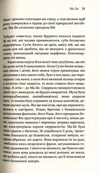 "Остання подорож Сутіна" Ральф Дутлі 9786176798004 фото