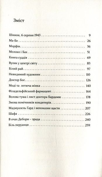 "Остання подорож Сутіна" Ральф Дутлі 9786176798004 фото