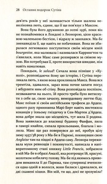 "Остання подорож Сутіна" Ральф Дутлі 9786176798004 фото