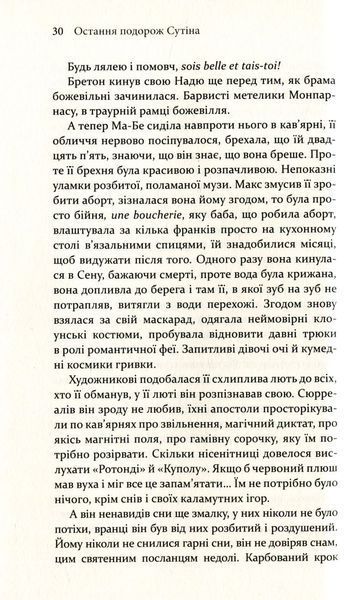 "Остання подорож Сутіна" Ральф Дутлі 9786176798004 фото