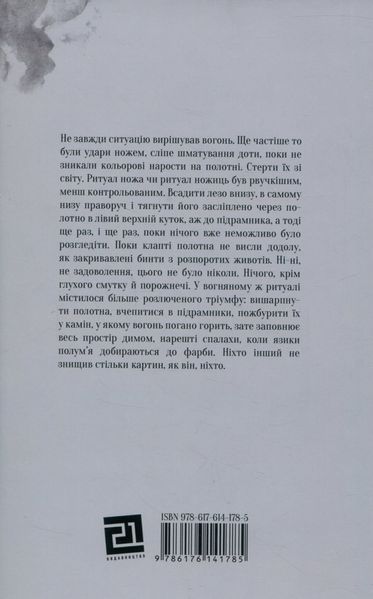 "Остання подорож Сутіна" Ральф Дутлі 9786176798004 фото
