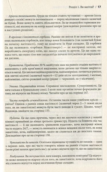 "Що очікувати під час вагітності" Гейді Муркофф 9786176798399 фото