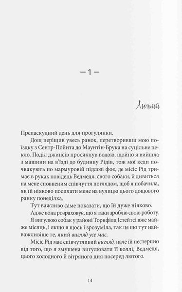 "Дружина з горішнього поверху" Рейчел Гокінс 9786176798154 фото