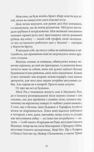 "Дружина з горішнього поверху" Рейчел Гокінс 9786176798154 фото