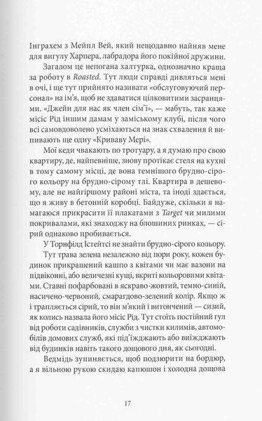 "Дружина з горішнього поверху" Рейчел Гокінс 9786176798154 фото
