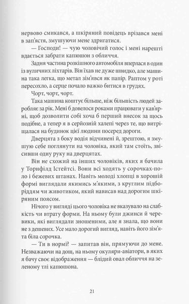 "Дружина з горішнього поверху" Рейчел Гокінс 9786176798154 фото