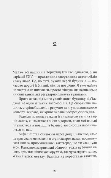 "Дружина з горішнього поверху" Рейчел Гокінс 9786176798154 фото