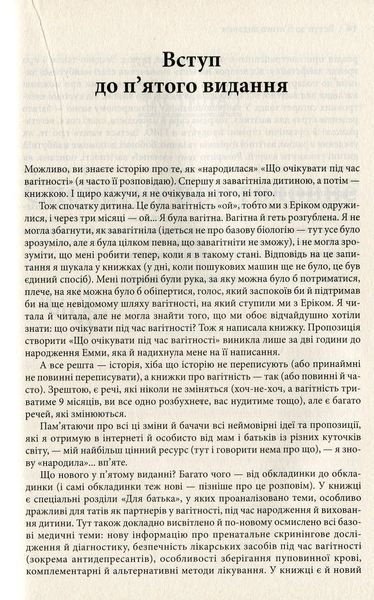 "Що очікувати під час вагітності" Гейді Муркофф 9786176798399 фото