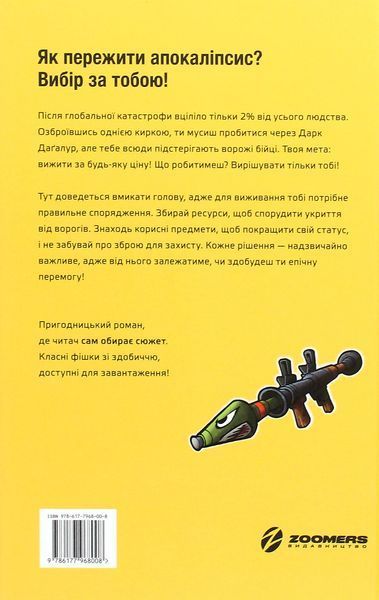 "Битва за Дарк Даґалур. Перша місія Боба &laquo;Зухвальця&raquo; Купера" THiLO, Юль Адам Петрі 266 фото