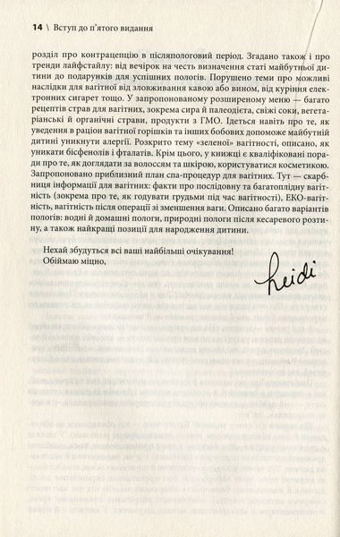 "Що очікувати під час вагітності" Гейді Муркофф 9786176798399 фото