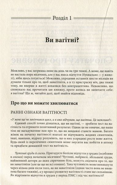 "Що очікувати під час вагітності" Гейді Муркофф 9786176798399 фото