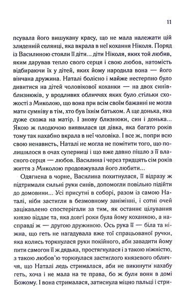 "Серебрянські. Обвуглені долі" Дарина Гнатко 9786176798250 фото