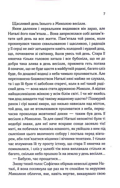 "Серебрянські. Обвуглені долі" Дарина Гнатко 9786176798250 фото