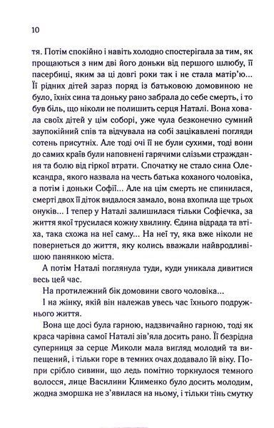 "Серебрянські. Обвуглені долі" Дарина Гнатко 9786176798250 фото