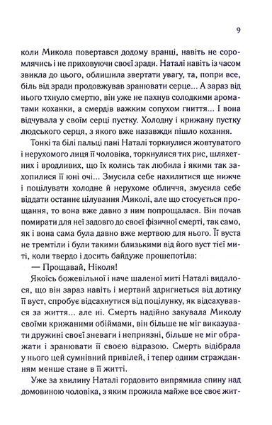 "Серебрянські. Обвуглені долі" Дарина Гнатко 9786176798250 фото