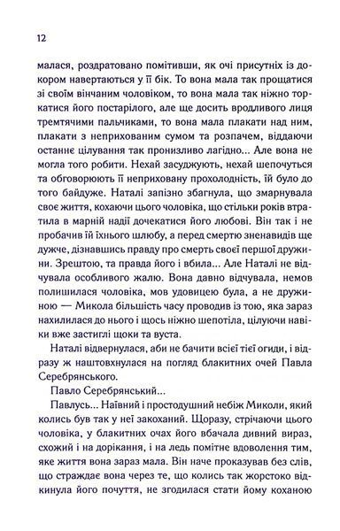 "Серебрянські. Обвуглені долі" Дарина Гнатко 9786176798250 фото