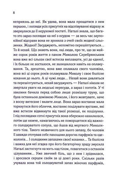 "Серебрянські. Обвуглені долі" Дарина Гнатко 9786176798250 фото