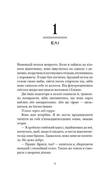 У темряві. Книга 1. Світло згасло. Навесса Аллен 9786176797510 фото