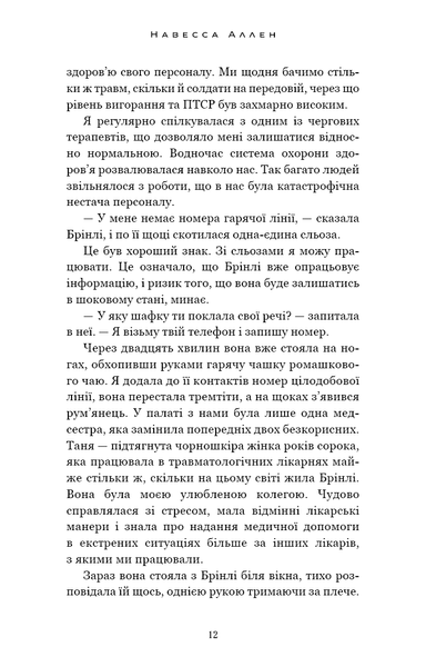У темряві. Книга 1. Світло згасло. Навесса Аллен 9786176797510 фото