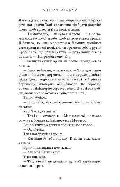 У темряві. Книга 1. Світло згасло. Навесса Аллен 9786176797510 фото