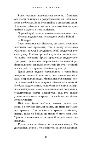 У темряві. Книга 1. Світло згасло. Навесса Аллен 9786176797510 фото