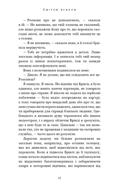 У темряві. Книга 1. Світло згасло. Навесса Аллен 9786176797510 фото
