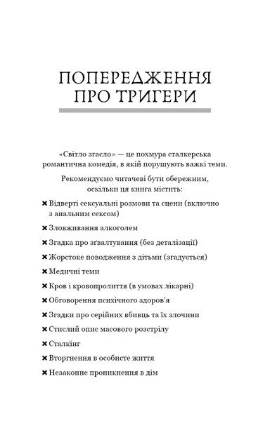У темряві. Книга 1. Світло згасло. Навесса Аллен 9786176797510 фото