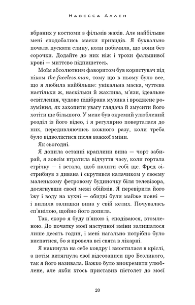 У темряві. Книга 1. Світло згасло. Навесса Аллен 9786176797510 фото
