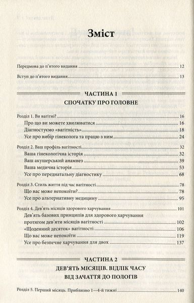 "Що очікувати під час вагітності" Гейді Муркофф 9786176798399 фото